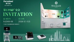 Periodmed showcases its core strength on the global stage, returning with honors from the 139th Canton Fair.